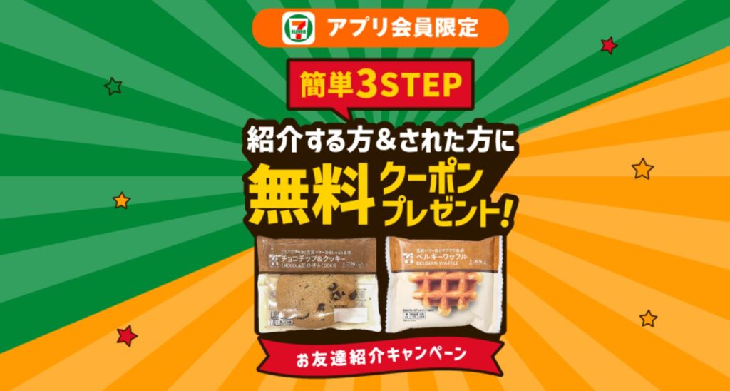 セブンイレブン