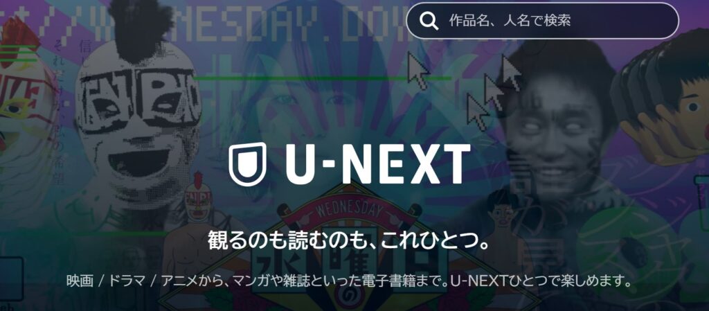 U-NEXT