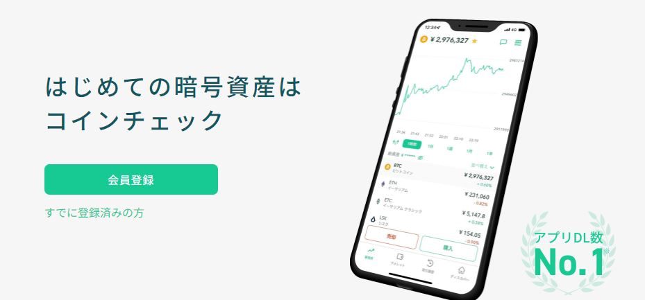 コインチェック