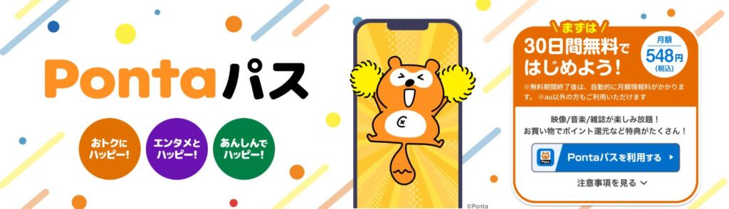 pontaパス