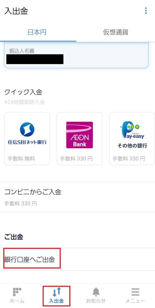 ビットフライヤーキャンペーン