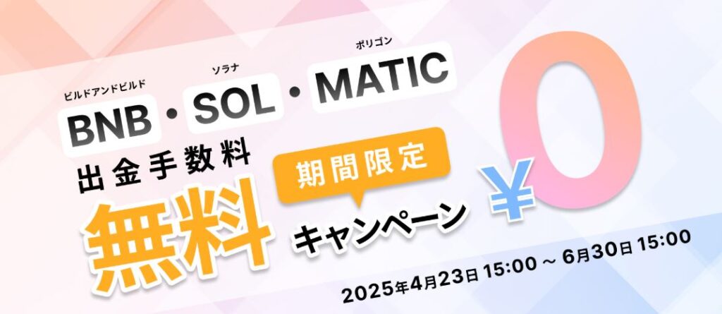 ビットトレードキャンペーン