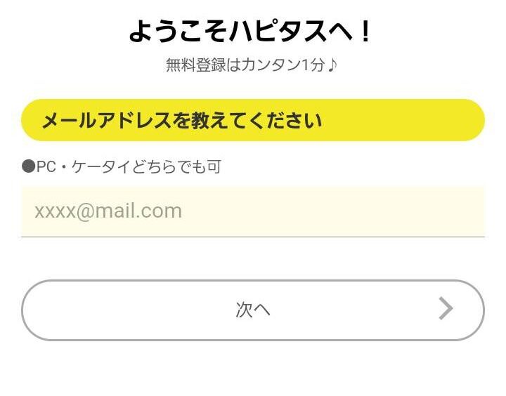 ハピタス