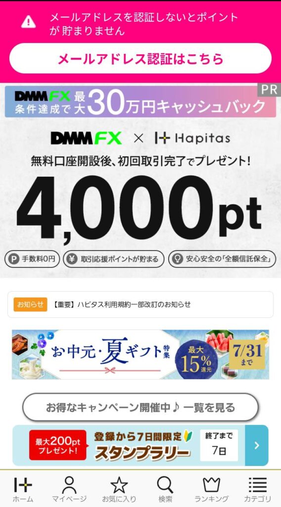 ハピタス
