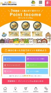 ポイントインカム