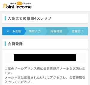 ポイントインカム