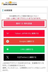 ポイントインカム