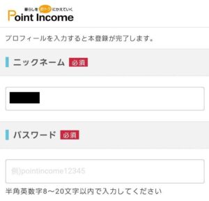 ポイントインカム