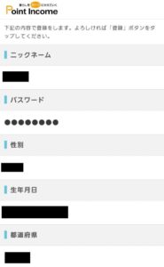 ポイントインカム