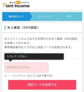 ポイントインカム