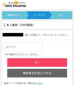 ポイントインカム