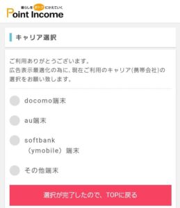 ポイントインカム