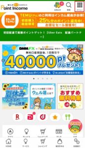 ポイントインカム