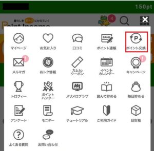 ポイントインカム