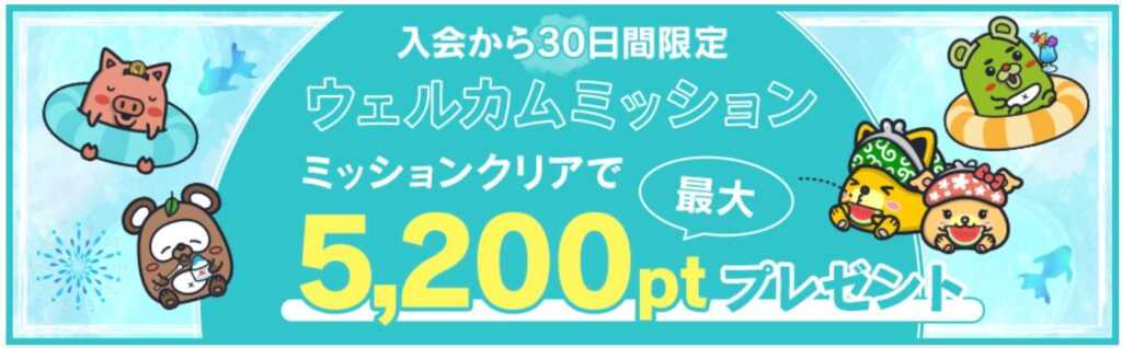 ポイントインカム