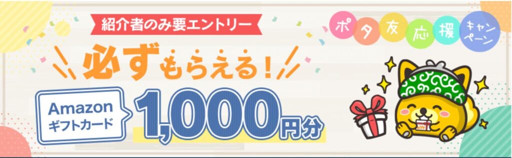 ポイントインカム