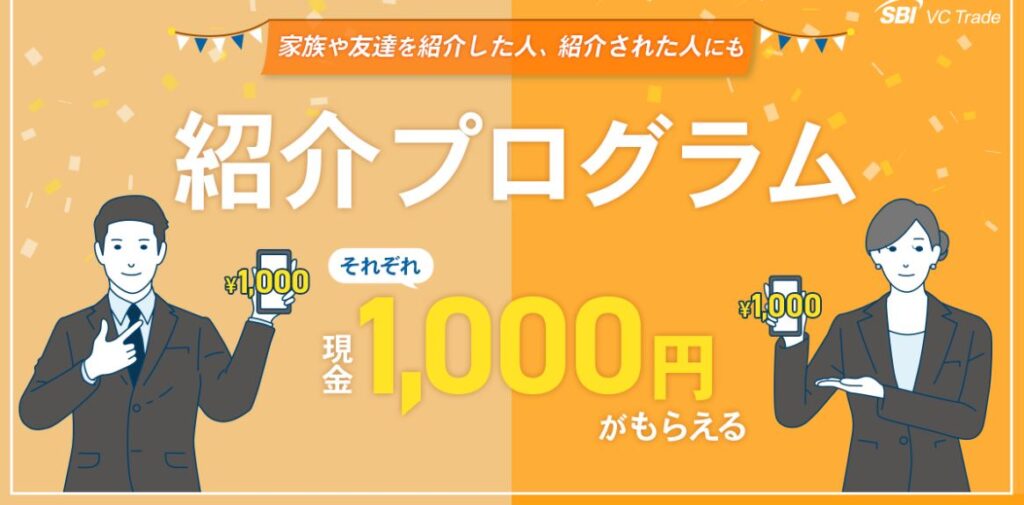 SBIVCトレード